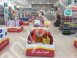 فروشگاه رفاه شعبه زرین شهر اصفهان