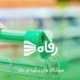 فروشگاه رفاه شعبه مرودشت